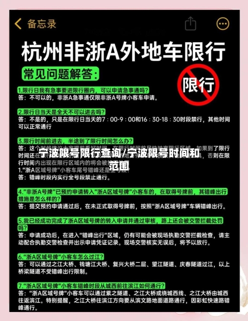 宁波限号限行查询/宁波限号时间和范围-第2张图片