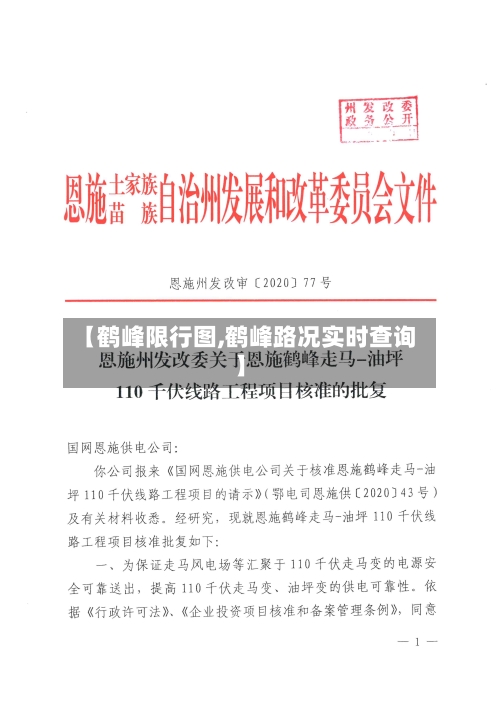 【鹤峰限行图,鹤峰路况实时查询】
