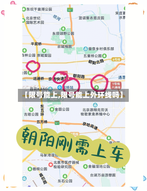 【限号能上,限号能上外环线吗】-第2张图片