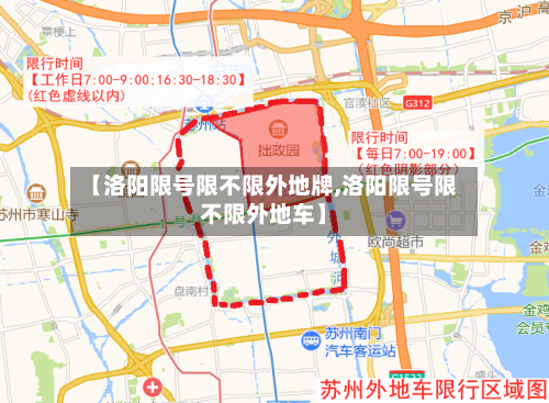 【洛阳限号限不限外地牌,洛阳限号限不限外地车】