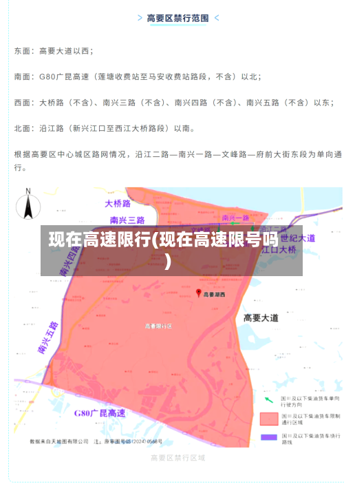 现在高速限行(现在高速限号吗)