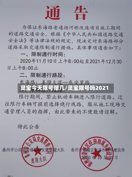 灵宝今天限号限几/灵宝限号吗2021-第2张图片