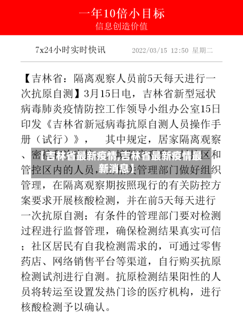 【吉林省最新疫情,吉林省最新疫情最新消息】