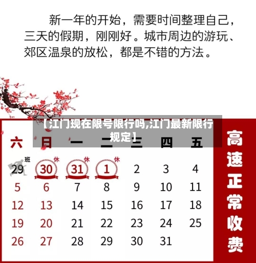 【江门现在限号限行吗,江门最新限行规定】