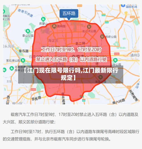 【江门现在限号限行吗,江门最新限行规定】-第2张图片