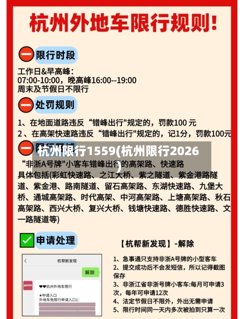 杭州限行1559(杭州限行2026)