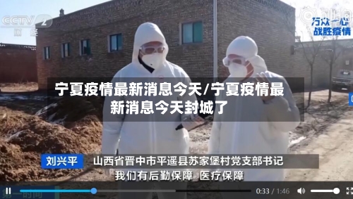 宁夏疫情最新消息今天/宁夏疫情最新消息今天封城了