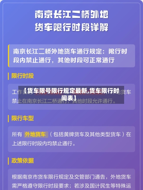 【货车限号限行规定最新,货车限行时间表】