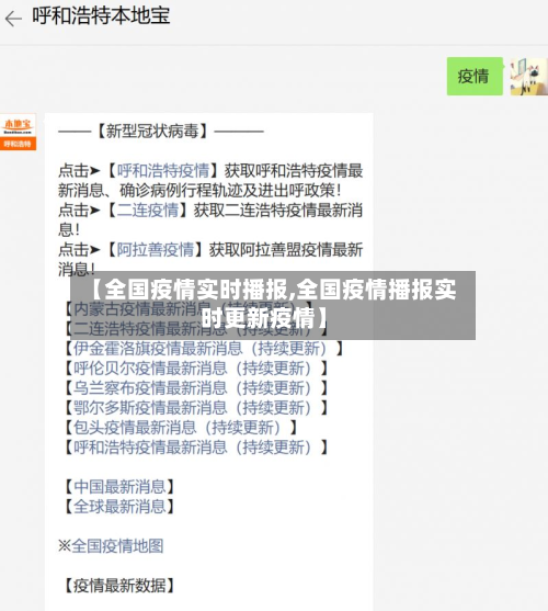 【全国疫情实时播报,全国疫情播报实时更新疫情】
