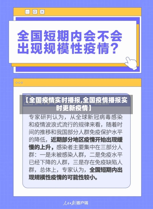 【全国疫情实时播报,全国疫情播报实时更新疫情】-第3张图片