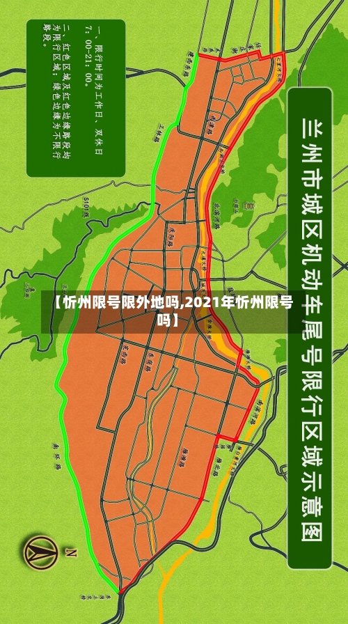 【忻州限号限外地吗,2021年忻州限号吗】-第2张图片