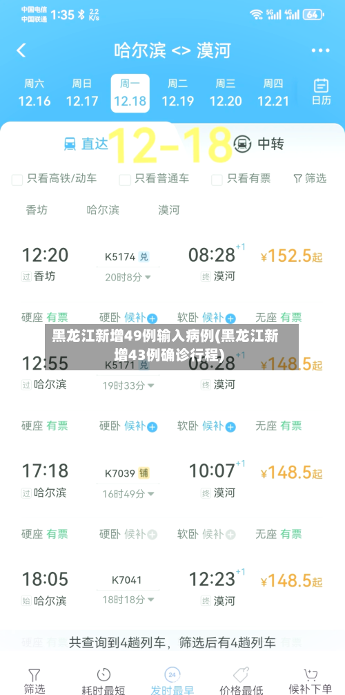黑龙江新增49例输入病例(黑龙江新增43例确诊行程)-第2张图片