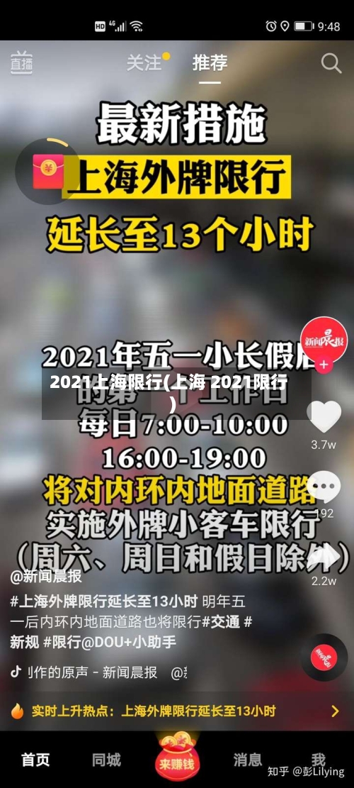 2021上海限行(上海 2021限行)-第3张图片