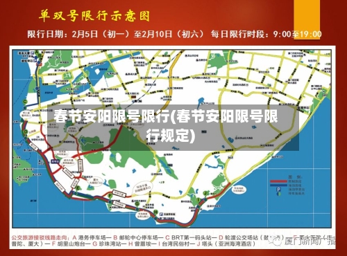 春节安阳限号限行(春节安阳限号限行规定)
