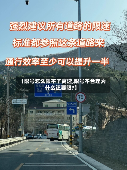 【限号怎么限不了高速,限号不合理为什么还要限?】