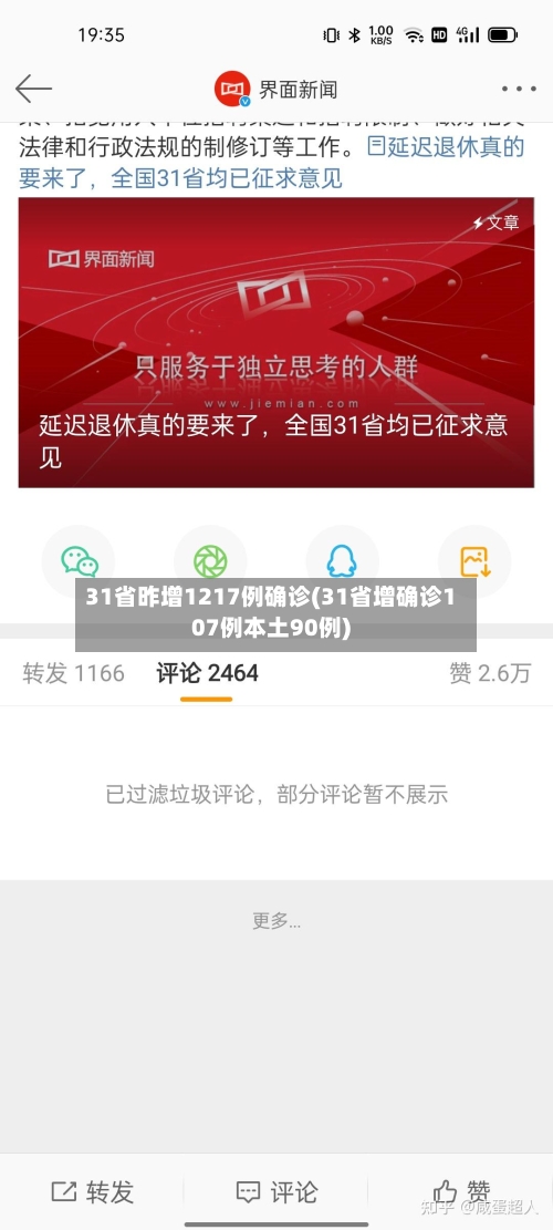 31省昨增1217例确诊(31省增确诊107例本土90例)