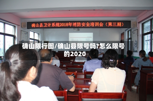 确山限行图/确山县限号吗?怎么限号的2020