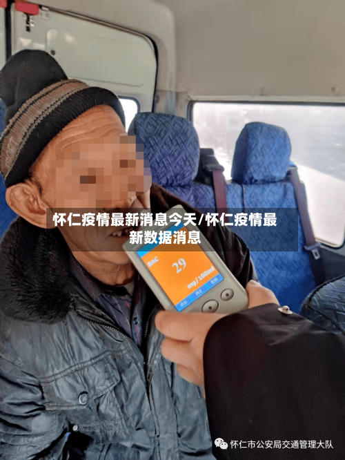 怀仁疫情最新消息今天/怀仁疫情最新数据消息
