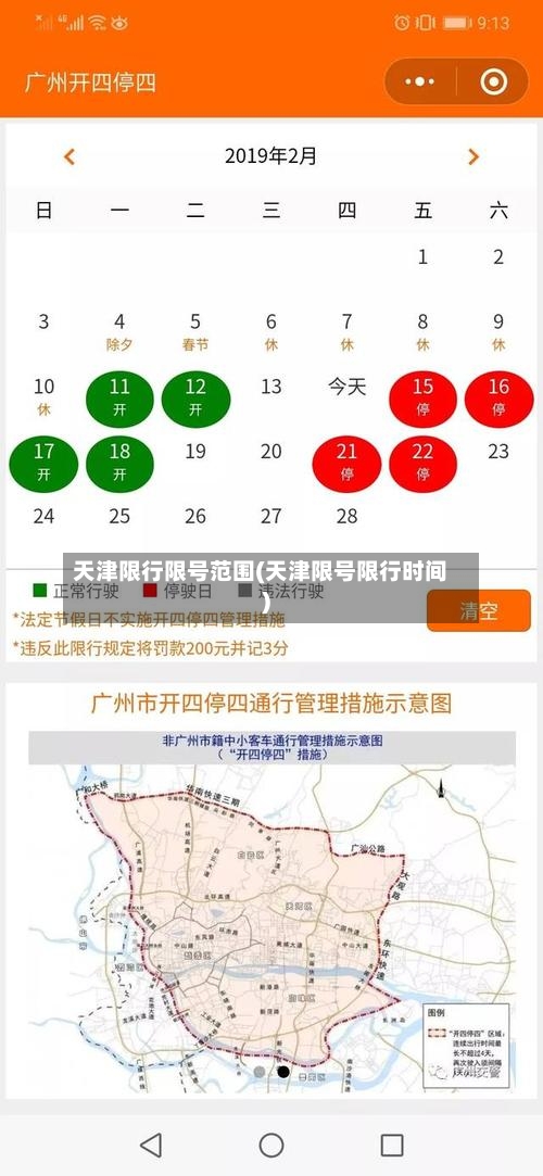 天津限行限号范围(天津限号限行时间)