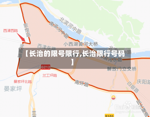 【长治的限号限行,长治限行号码】-第3张图片