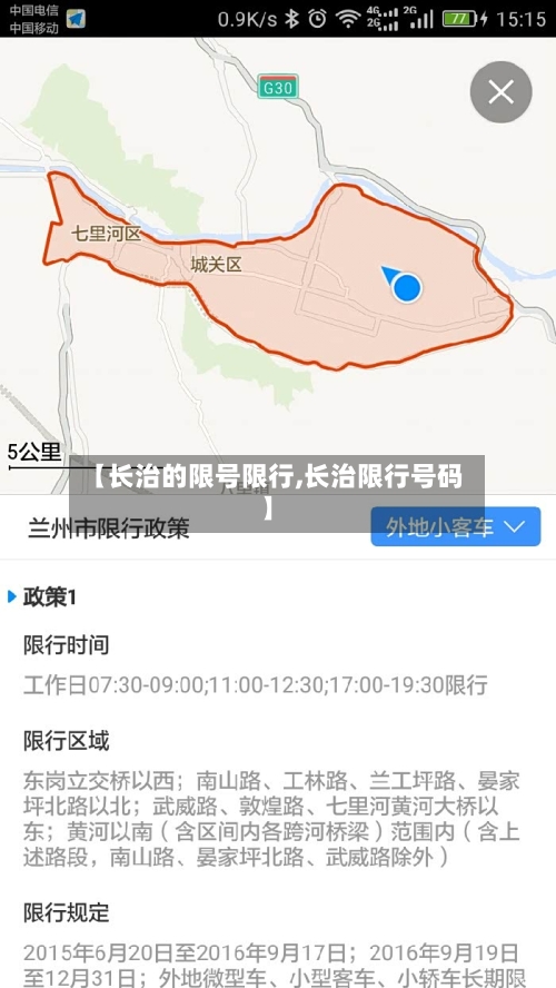 【长治的限号限行,长治限行号码】-第2张图片