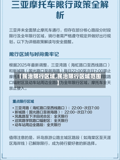 【民治限行区域,民治限行区域范围】-第2张图片