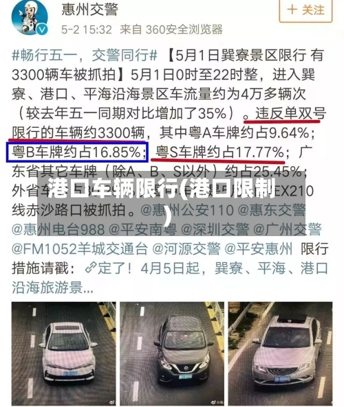 港口车辆限行(港口限制)-第2张图片