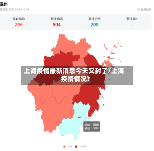 上海疫情最新消息今天又封了/上海疫情情况?-第3张图片