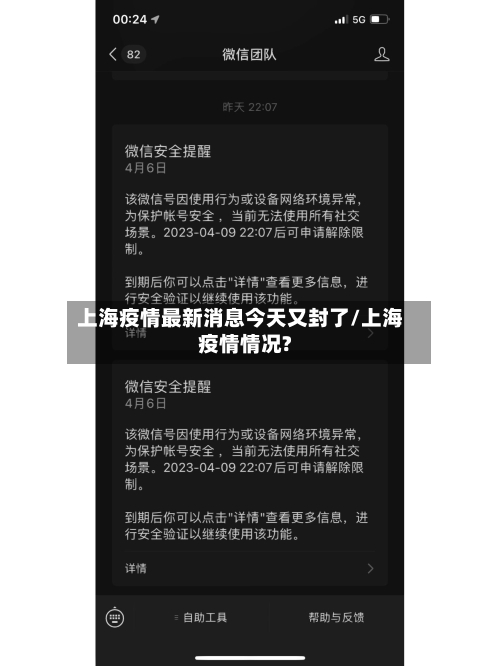 上海疫情最新消息今天又封了/上海疫情情况?