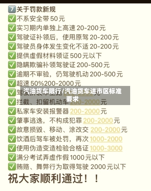 汽油货车限行/汽油货车进市区标准要求-第2张图片