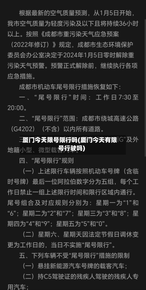 厦门今天限号限行吗(厦门今天有限号行驶吗)