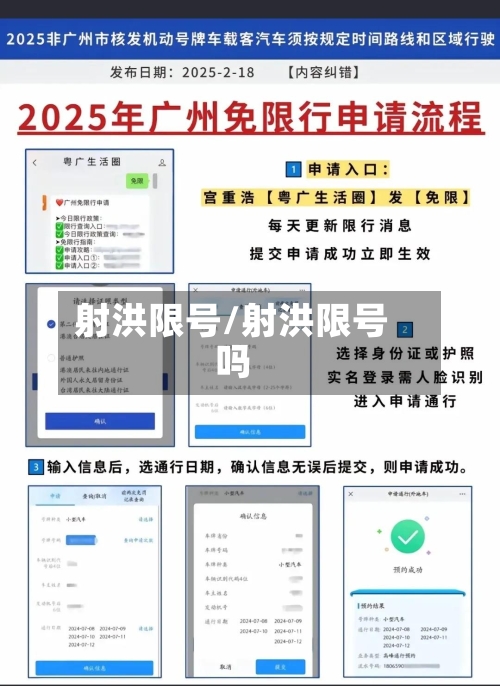 射洪限号/射洪限号吗