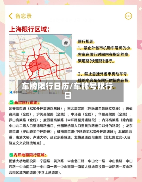 车牌限行日历/车牌号限行日
