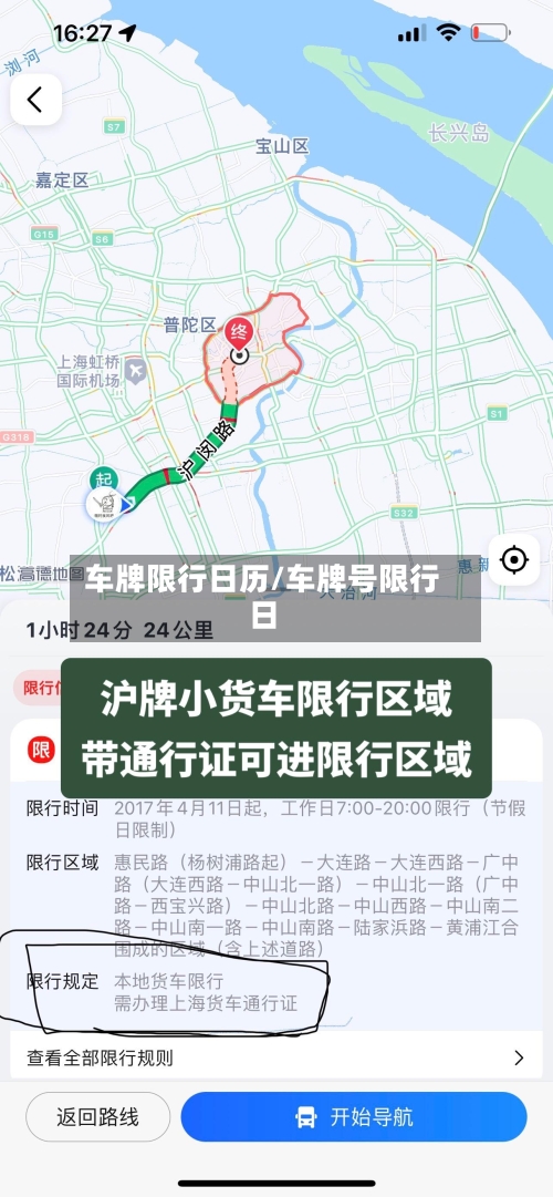 车牌限行日历/车牌号限行日-第2张图片