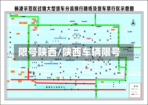 限号陕西/陕西车辆限号-第2张图片