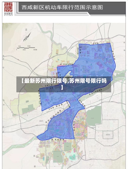 【最新苏州限行限号,苏州限号限行吗】-第3张图片