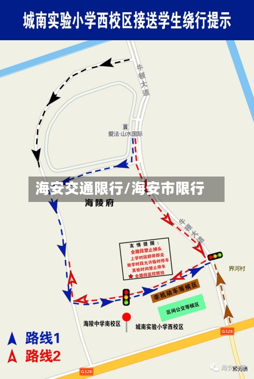 海安交通限行/海安市限行-第2张图片