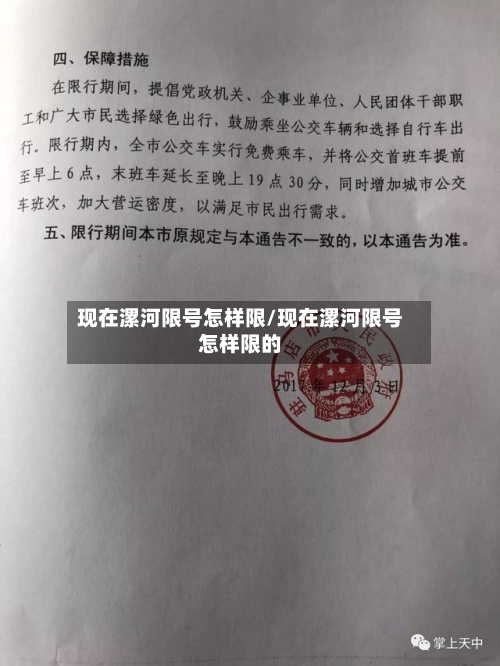 现在漯河限号怎样限/现在漯河限号怎样限的