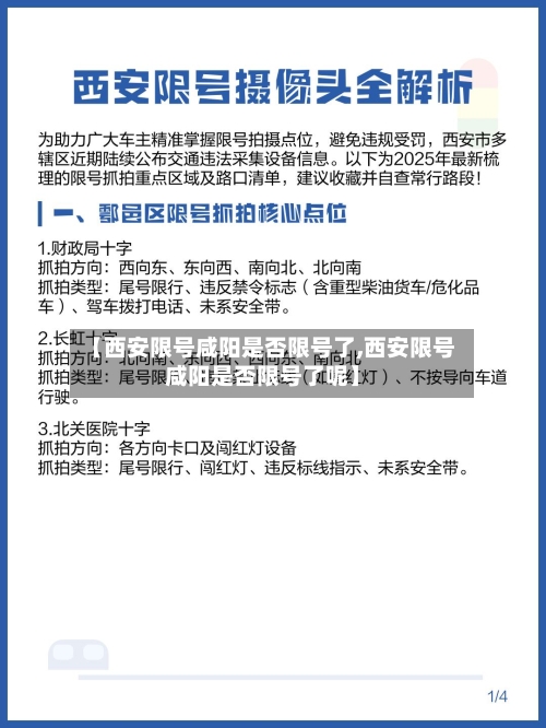 【西安限号咸阳是否限号了,西安限号咸阳是否限号了呢】