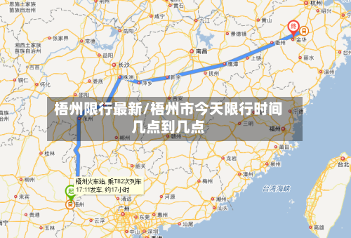 梧州限行最新/梧州市今天限行时间几点到几点-第3张图片