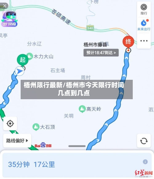 梧州限行最新/梧州市今天限行时间几点到几点-第2张图片