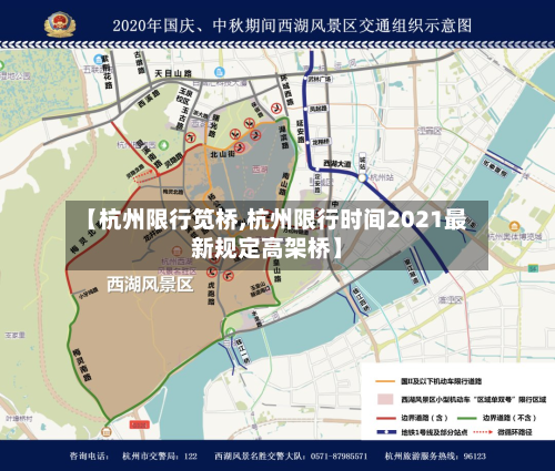 【杭州限行笕桥,杭州限行时间2021最新规定高架桥】