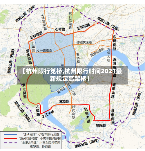 【杭州限行笕桥,杭州限行时间2021最新规定高架桥】-第2张图片