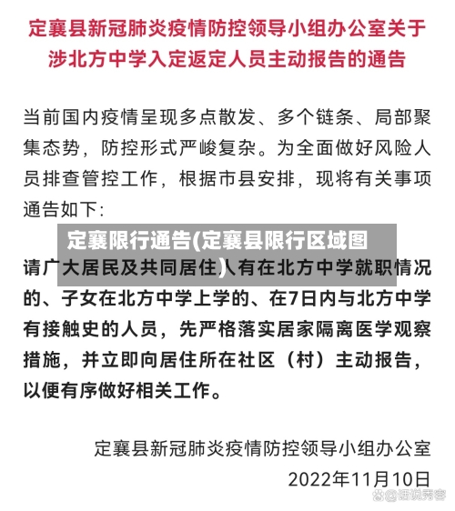 定襄限行通告(定襄县限行区域图)
