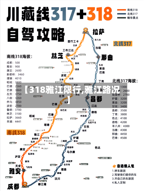 【318雅江限行,雅江路况】-第3张图片