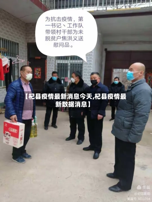 【杞县疫情最新消息今天,杞县疫情最新数据消息】-第3张图片
