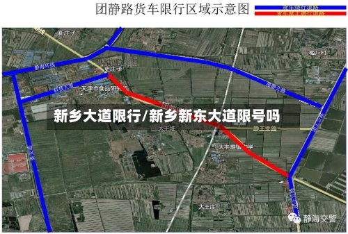 新乡大道限行/新乡新东大道限号吗-第2张图片