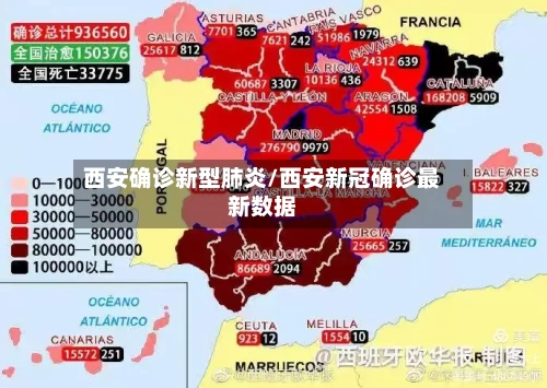 西安确诊新型肺炎/西安新冠确诊最新数据-第2张图片