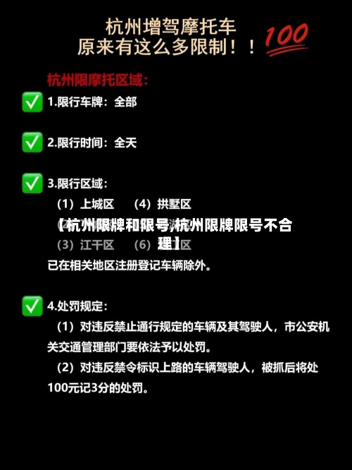 【杭州限牌和限号,杭州限牌限号不合理】-第3张图片