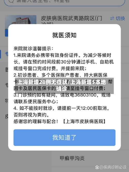 上海新增28例无症状/上海新增5本地确诊-第3张图片